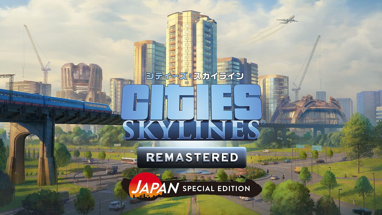 シティーズ：スカイライン リマスター』PS5パッケージ版が2026年秋に