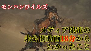 『モンハンワイルズ』メディア限定の未公開動画18分からわかったことまとめ。クエストクリアー後もフィールドに残ってシームレスな狩猟生活を楽しめる。チーズを乗せて焼いたお肉がおいしそう