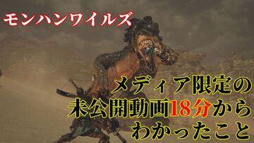 『モンハンワイルズ』メディア限定の未公開動画18分からわかったことまとめ。クエストクリアー後もフィールドに残ってシームレスな狩猟生活を楽しめる。チーズを乗せて焼いたお肉がおいしそう