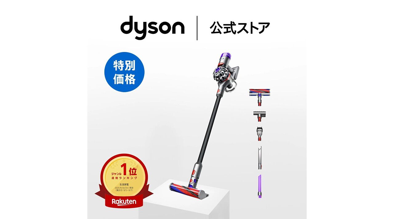 ダイソンの掃除機が半額以下。軽量かつ吸引力も文句なしのV8 Slim 