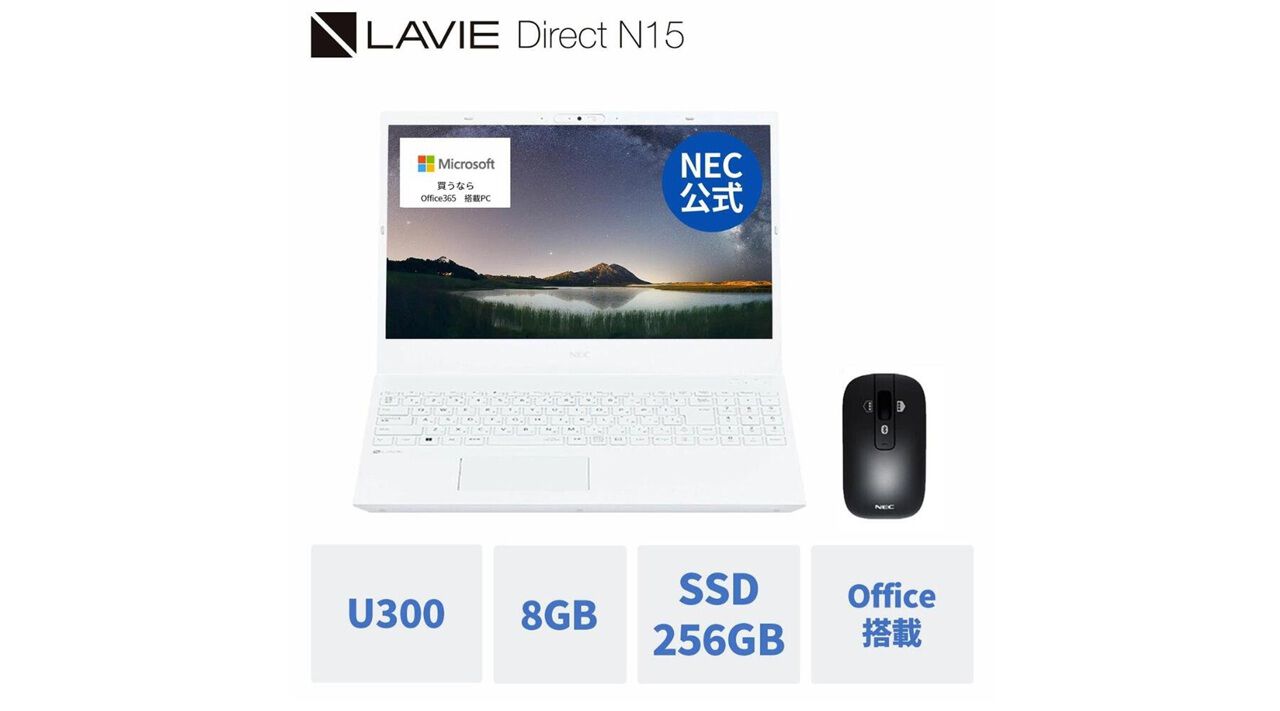 NECのOffice搭載ノートPC『LAVIE N15』が半額以下の約11万円。10時から