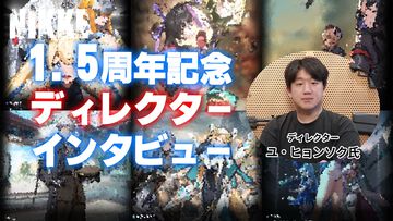【NIKKE】1.5周年記念ディレクターインタビュー。シルバーガン分隊のマリアンの過去は語る。シュエンがCEOになった経緯は、ラプラスの過去とともに描かれる予定【ニケ】
