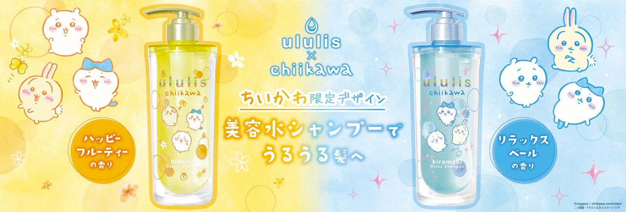 ちいかわウルリスシャンプー ボトルのみの発送 ちいかわ】限定デザインのシャンプー『ウルリス』が6/24から全国