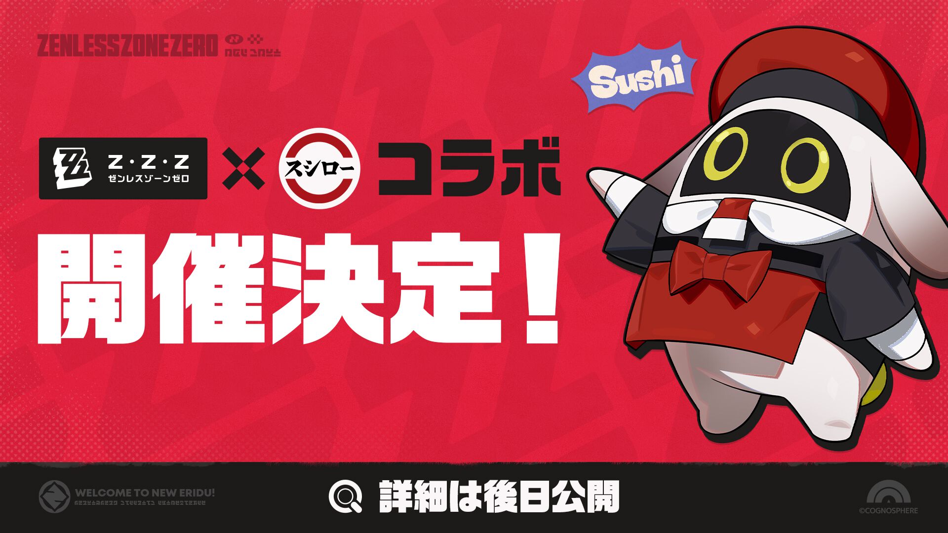 ゼンゼロ』スシローコラボ開催決定。詳細は後日公開 | ゲーム