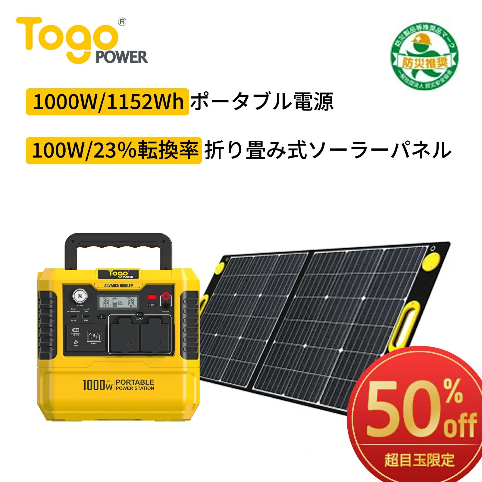 ポータブル電源半額】大容量電源＋ソーラーパネルの豪華2点セットが