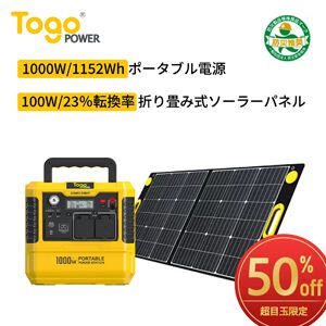 【ポータブル電源半額】大容量電源＋ソーラーパネルの豪華2点セットが半額6.9万円！《楽天スーパーセール》