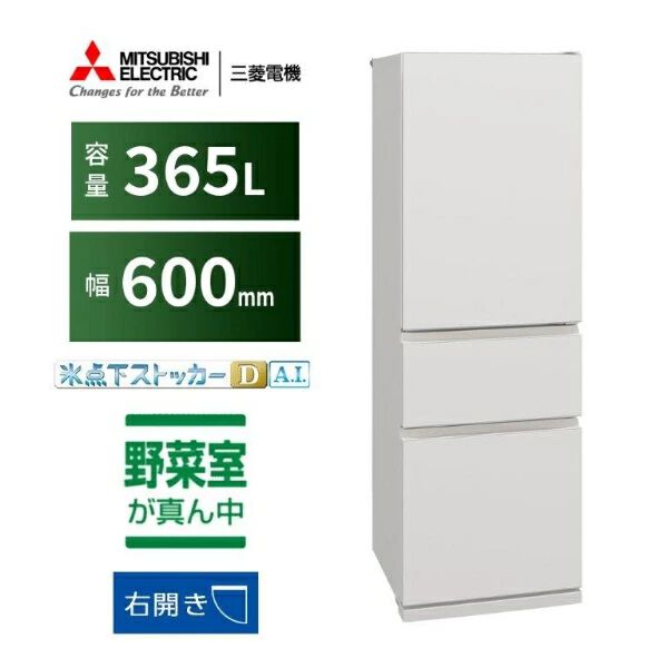 楽天スーパーセール》で三菱の『3ドア365L冷蔵庫』が半額7万円で買える