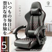【ゲーミングチェア半額】機能的でカラバリも豊富、本格的な座椅子スタイルのDowinxゲーミングチェアが50％以上割り引きで13,980円！ 《楽天スーパーセール》