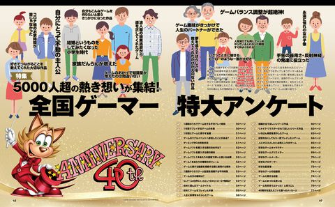 ゲーマー5400人超が答えた“全国ゲーマー特大アンケート”を週刊ファミ通6月11日発売号で結果発表！ ゲームメーカー・クリエイター・プロゲーマー＆ストリーマーからのメッセージも！【先出し週刊ファミ通】