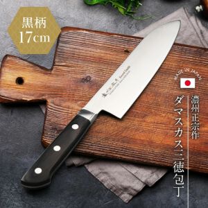 濃州正宗作『ダマスカス三徳包丁』