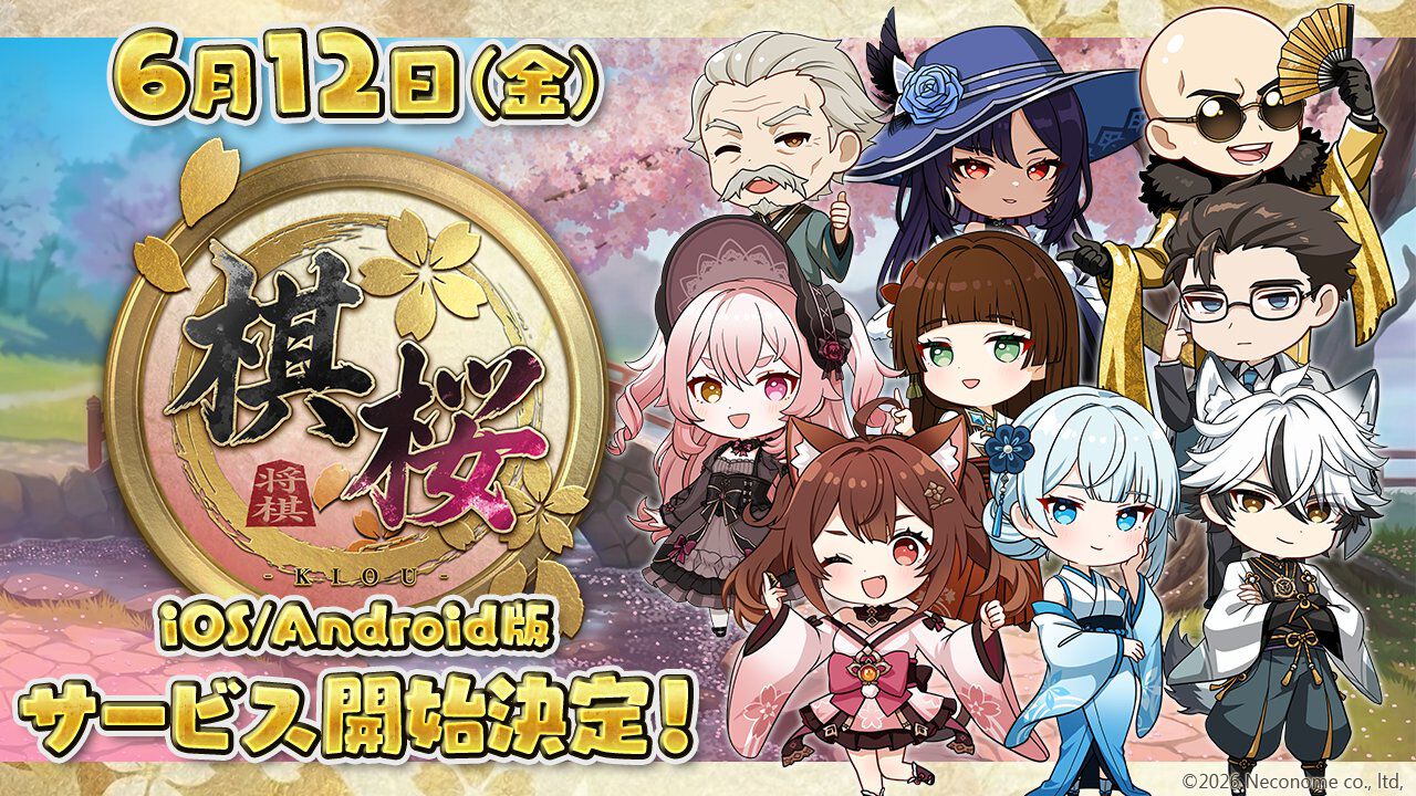 棋桜』スマホ版リリース日が6/12に決定。将棋AIがつぎの一手をサポート