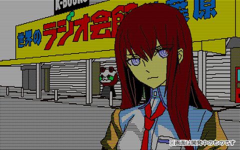 『シュタインズ・ゲート リブート』パッケージ初回生産分特典として『変移空間のオクテット』が封入決定。1980年代のPC風になった2011年発売のレトロ版『シュタゲ』