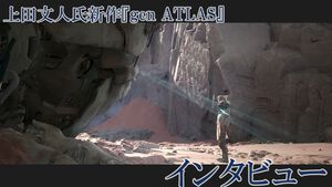 『ICO』『ワンダ』『トリコ』の上田文人氏新作『gen ATLAS（ジェンアトラス）』インタビュー。SFオープンワールドだけど「オープンワールドを作ろうとしたわけではない」