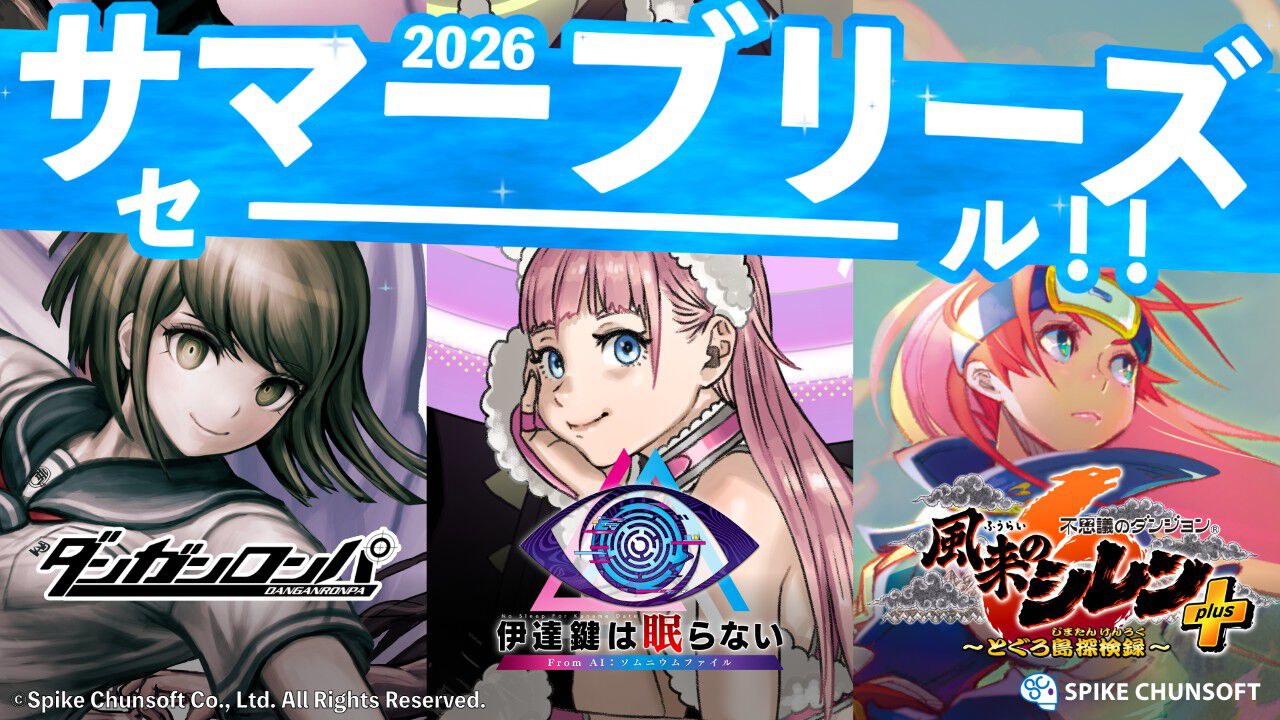 最大90%オフ】ダンガンロンパシリーズ、風来のシレン6などスパチュンの
