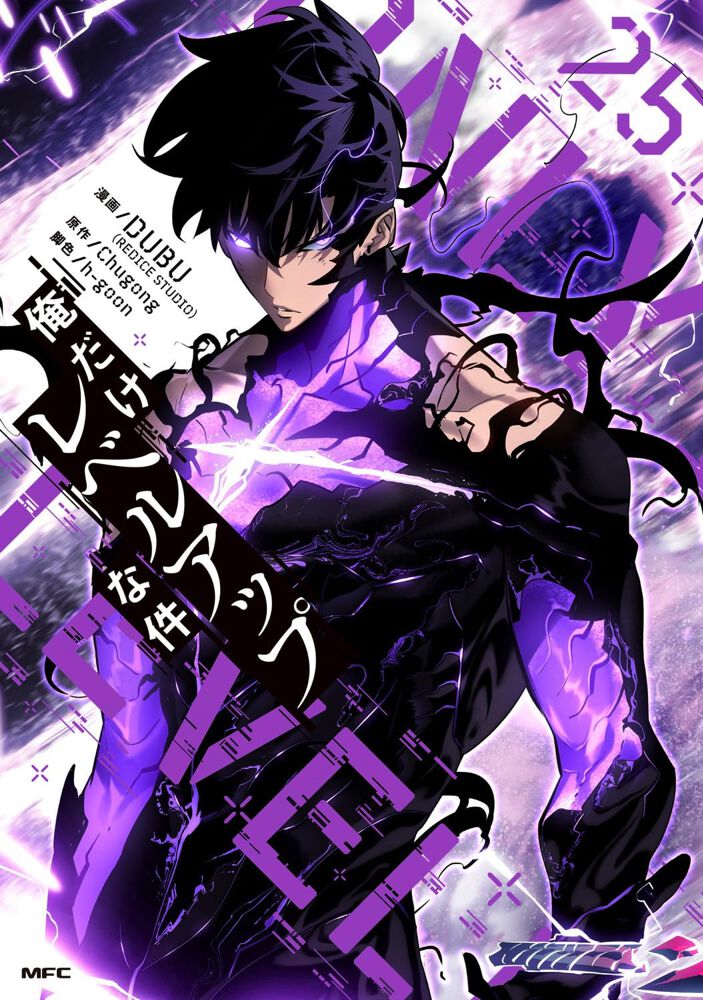 俺だけレベルアップな件』最新刊25巻。地球からの撤退を条件に手を組む