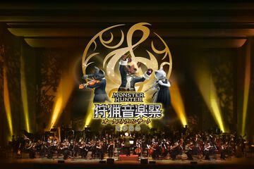 『モンハン』オーケストラコンサート“狩猟音楽祭2026”が東京・兵庫・福岡・札幌で開催決定。チケット先行販売はモンハン部通信で6/11、ローチケで6/25開始