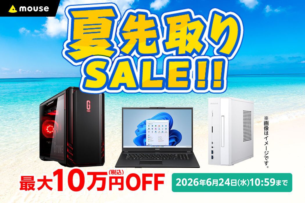 最大10万円OFF】ゲーミングPCなど“夏先取りセール”が本日より開始