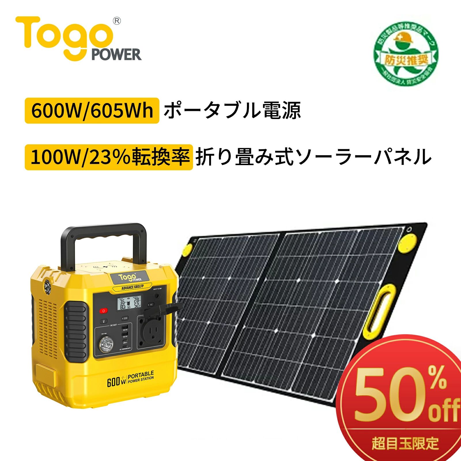 楽天スーパーセール》ポータブル電源が半額47,900円。TOGOPOWERの