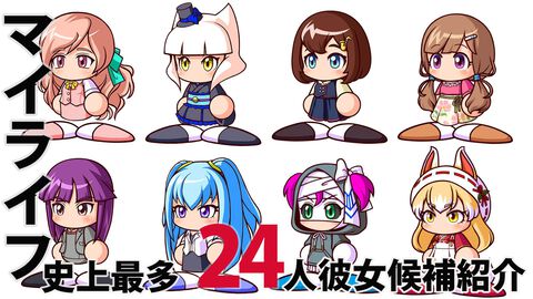 『パワプロ2026』マイライフの彼女候補はシリーズ最多の24人！ 登場キャラを改めて紹介。ボールは恋人！ 彼女も恋人！ お気に入りの女の子と野球人生を歩もう