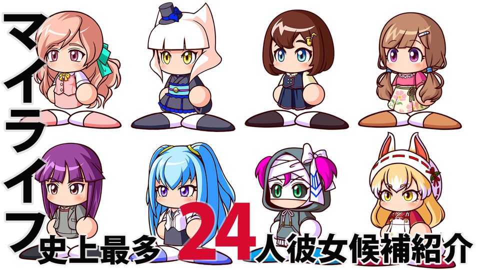 『パワプロ2026』マイライフの彼女候補はシリーズ最多の24人！ 登場キャラを改めて紹介。ボールは恋人！ 彼女も恋人！ お気に入りの女の子と野球人生を歩もう