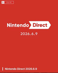 【ニンダイ】Nintendo Directが6月9日（火）23時に配信決定