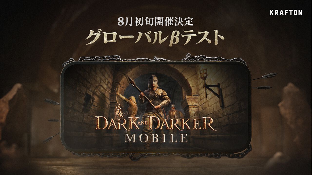 『ダークアンドダーカーモバイル』グローバル大規模βテストが8月初旬に開催決定。日本からも参加できる