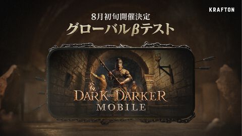 『ダークアンドダーカーモバイル』グローバル大規模βテストが8月初旬に開催決定。日本からも参加できる