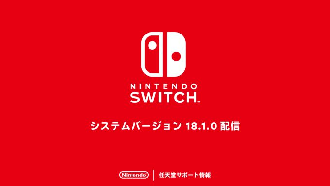 Nintendo Switch本体アップデート18.1.0が配信開始。X（旧Twitter）連携機能が終了へ |  ゲーム・エンタメ最新情報のファミ通.com