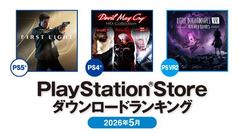 【PSストア】5月のダウンロードランキングが発表。PS5は『07 First Light』が1位を獲得。PS4では『デビル メイ クライ HDコレクション』が首位に