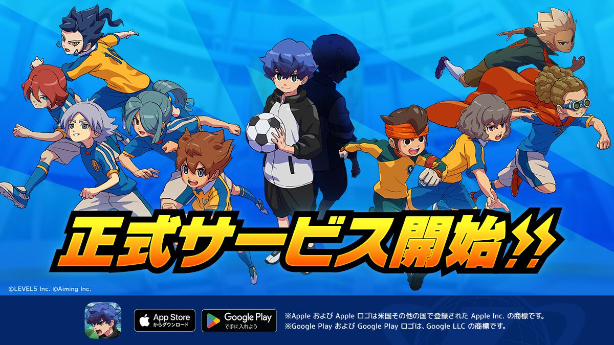 シリーズ最新作『イナズマイレブン クロス』本日配信開始！ ガチャチケ