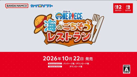 『ワンピース 海のごちそうレストラン』が10月22日に発売。カイロソフトの経営シミュレーション【Nintendo Direct 2026.6.9】