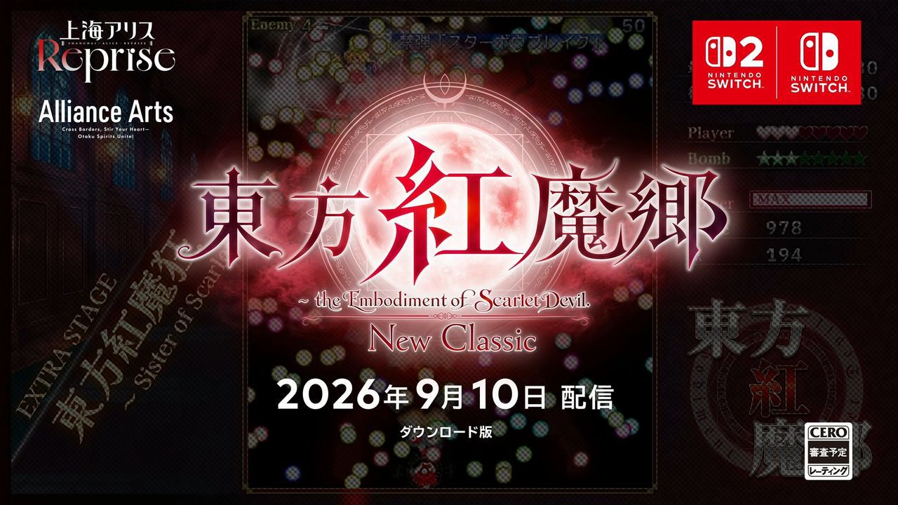 上海アリスの名作STG『東方紅魔郷』がSwitchに登場！ 『東方紅魔郷