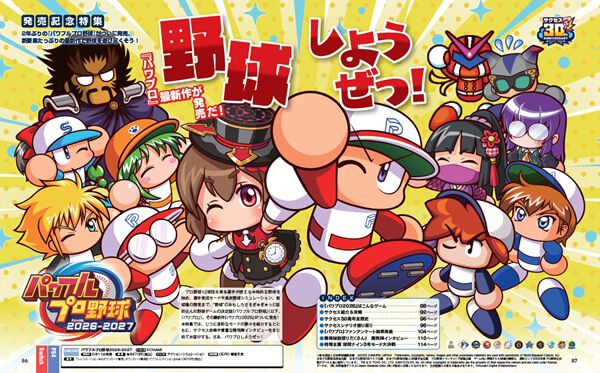『パワプロ』最新作がついに発売！『パワフルプロ野球2026-2027』特集はサクセス30周年記念でアンケート結果発表も！【先出し週刊ファミ通】