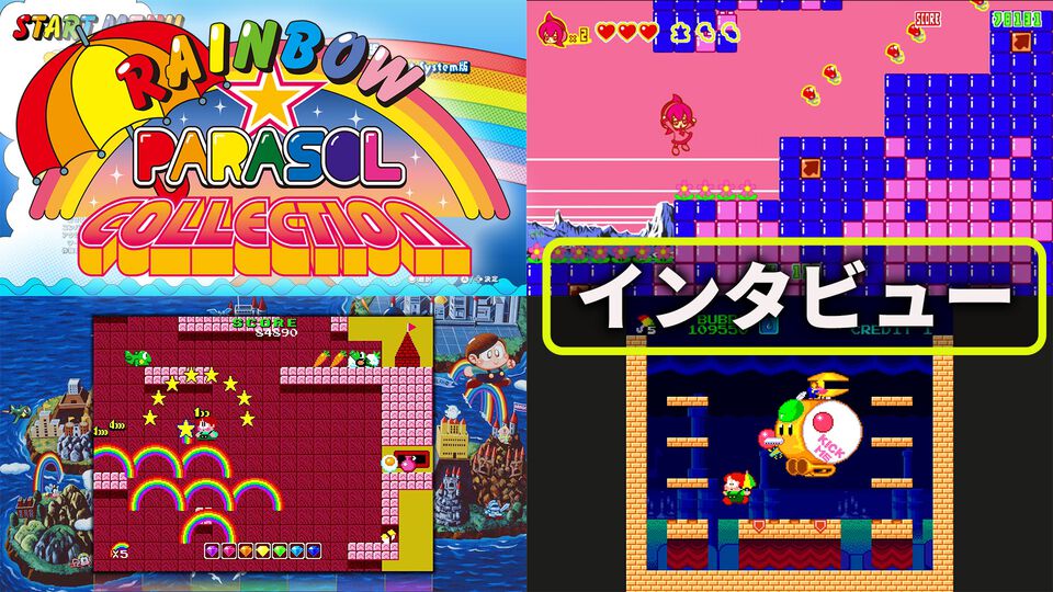 【レインボー★パラソルコレクション】きっかけは『時計じかけのアクワリオ』デニス氏の提案から。『スピカアドベンチャー』は“傘つながり”で収録にいたった【インタビュー】