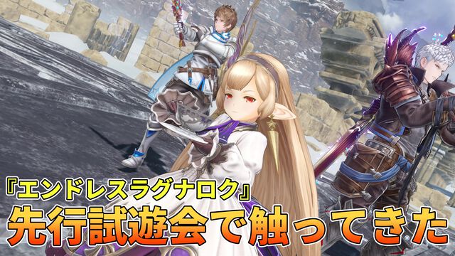 『グラブル リリンク』の新作として注目の超拡張版はマスタースキルや極沌空所の導入で膨大なコンテンツボリュームに！【エンドレスラグナロク】