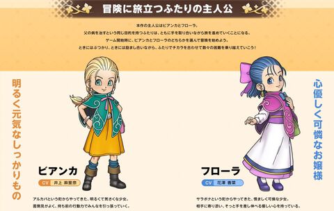『ドラクエモンスターズ4』ビアンカ（井上麻里奈）、フローラ（花澤香菜）、デボラ（朴璐美）など登場キャラクターの声優陣が解禁