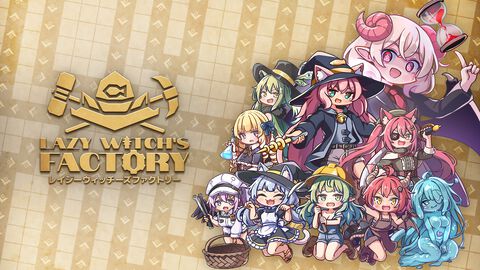 『レイジーウィッチーズファクトリー』かわいい使い魔を働かせて借金返済するローグライト工場ビルダーの体験版が配信開始