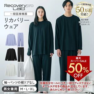 話題のリカバリーウェア上下セットが半額の5000円以下。着ているだけで疲労回復、筋肉のハリ・コリを緩和【楽天スーパーセール】