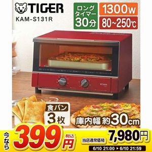 タイガーのオーブントースターが95％オフで399円。ワイドな庫内で食パン3枚を同時に焼け、調理やあたためなど幅広く活躍できる【楽天スーパーセール】