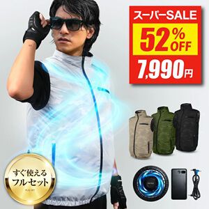 【猛暑対策】アウトドアや野外イベントにおすすめのファン付きべストが52％オフ【楽天スーパーセール】