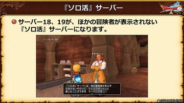 『ドラクエ10 オンライン』ほかのプレイヤーが表示されない“ソロ活サーバー”が実装決定。モンスターの取り合いが発生しないためレベル上げに最適