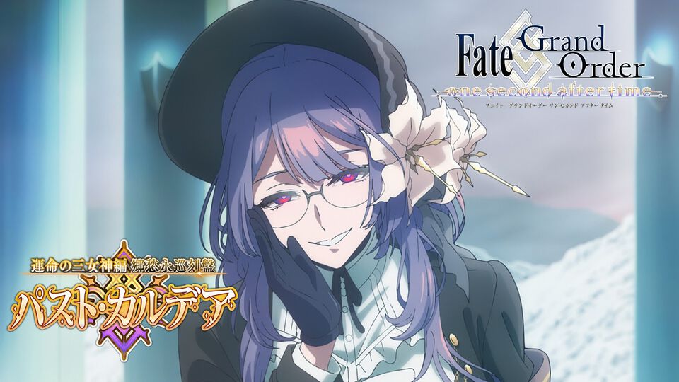 『FGO』新章の正式タイトルは“運命の三女神編”。終末のアーチャーの真名はウルズ、6/10から真名隠しの対象外に【郷愁永巡刻盤 パスト･カルデア】