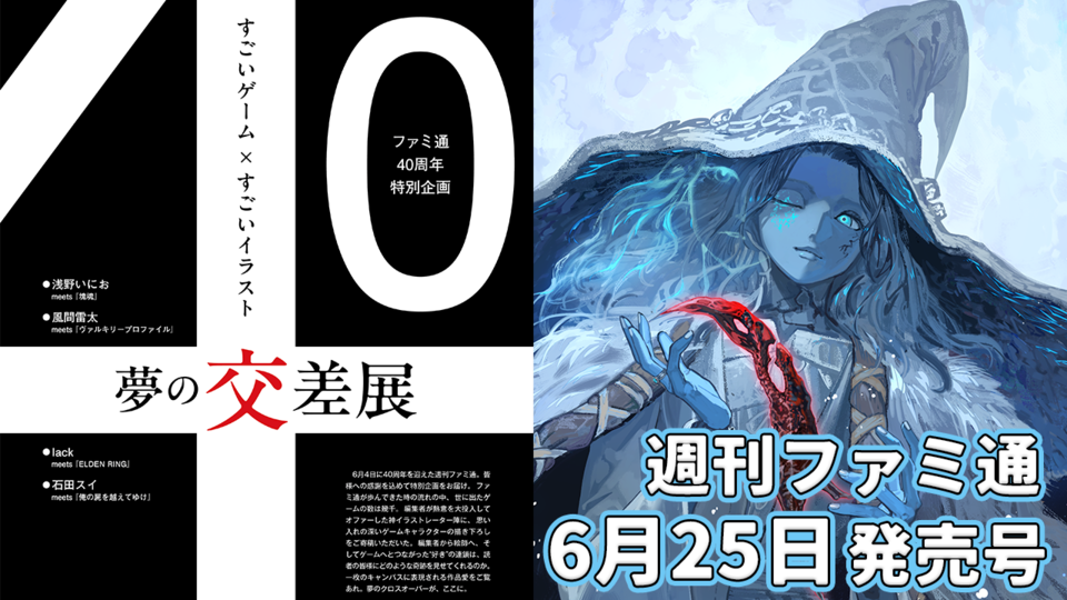 石田スイ×『俺屍』、浅野いにお×『塊魂』など"すごいゲーム"と"すごいイラスト"のコラボが実現。豪華作家陣の愛が溢れる特別描き下ろしイラストをお届け【先出し週刊ファミ通】