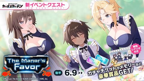 【マブラヴ ガールズガーデン】『マブラヴ オルタネイティヴ トータル・イクリプス』コラボ後半が開催。タリサ・マナンダル、ステラ・ブレーメルが登場