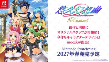 シリーズ2作目のリメイク『悠久幻想曲 2nd Album リバイバル』2027年春発売。1作目のリメイクと同様にオリジナル版を担当したmoo氏が全キャラをリニューアル