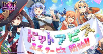 『ドットアビス』放置で強くなるドット絵ハクスラRPGが正式サービス開始。SSR確定プレミアムガチャチケットがもらえるミッションも開催