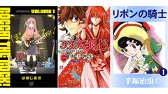 【Kindleで実質半額】『ぼざろ』『るろうに剣心 北海道編』『リボンの騎士』『魔法陣グルグル2』が50％ポイント還元中！ Amazonマンガ週末祭第2弾が6月14日まで3日間限定で開催