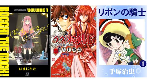 【Kindleで実質半額】『ぼざろ』『るろうに剣心 北海道編』『リボンの騎士』『魔法陣グルグル2』が50％ポイント還元中！ Amazonマンガ週末祭第2弾が6月14日まで3日間限定で開催