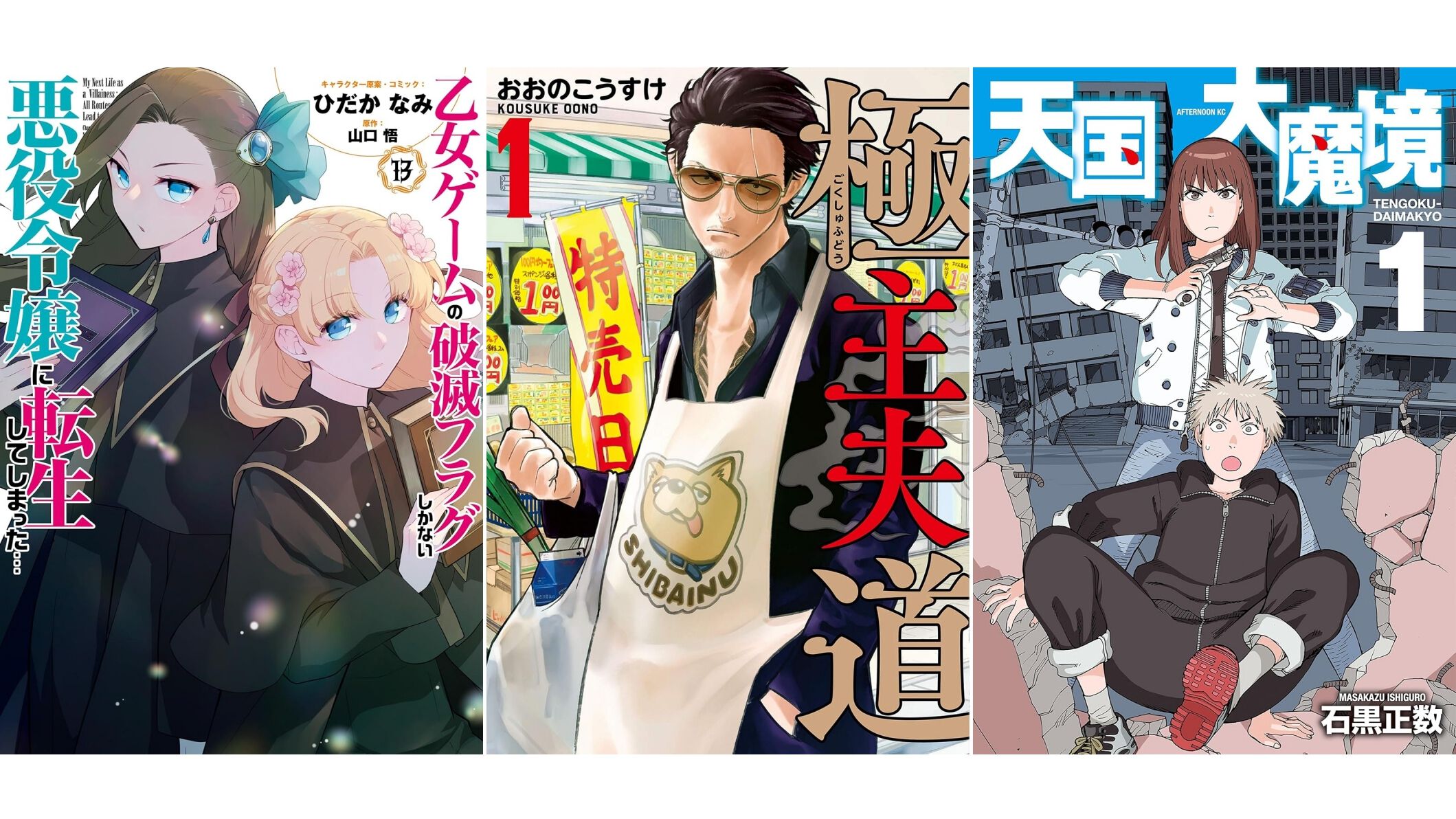 Kindleで実質半額】『はめふら』『極主夫道』『天国大魔境』『ふたり 