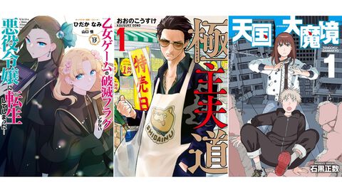 【Kindleで実質半額】『はめふら』『極主夫道』『天国大魔境』『ふたりソロキャンプ』など人気作品が50％ポイント還元でお買い得！【Amazonマンガ週末祭第2弾】
